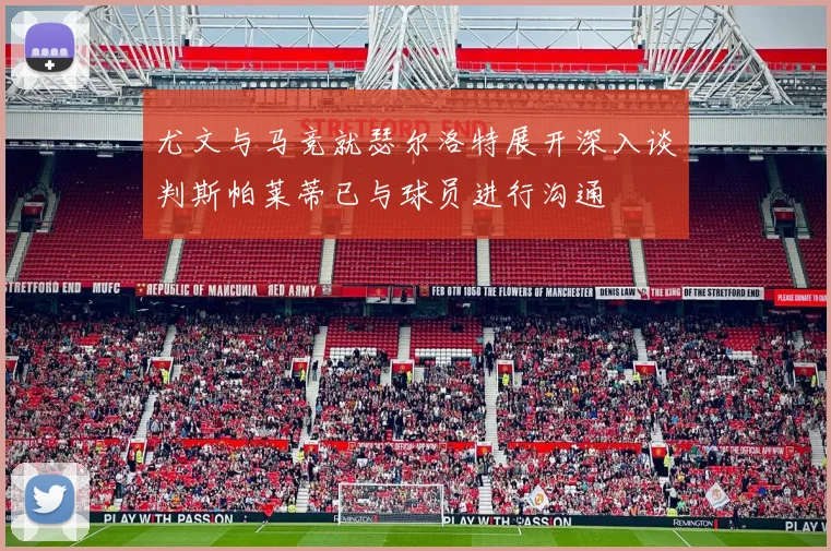 尤文与马竞就瑟尔洛特展开深入谈判斯帕莱蒂已与球员进行沟通